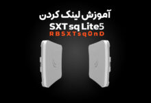 آموزش کانفیگ لینک رادیو وایرلس میکروتیک SXT sq Lite5