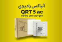 آنباکس رادیو QRT 5 ac