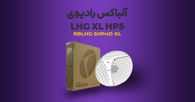 LHG-XL-HP5-Unbox